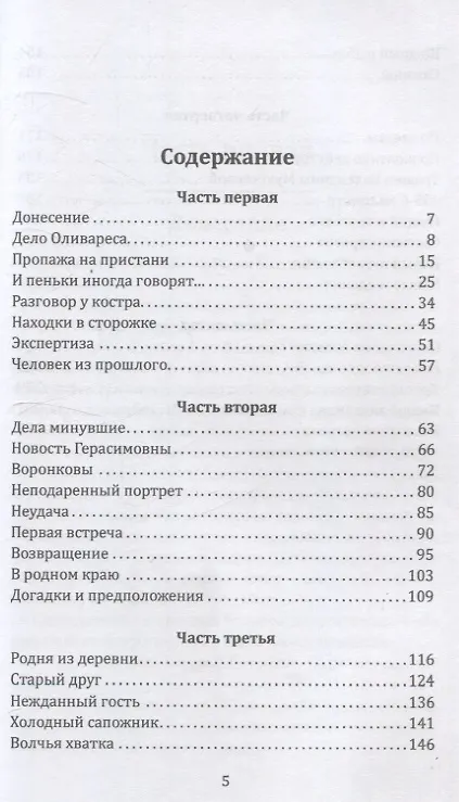 Книга Корж идет по следу (Михаил Костин) — 3