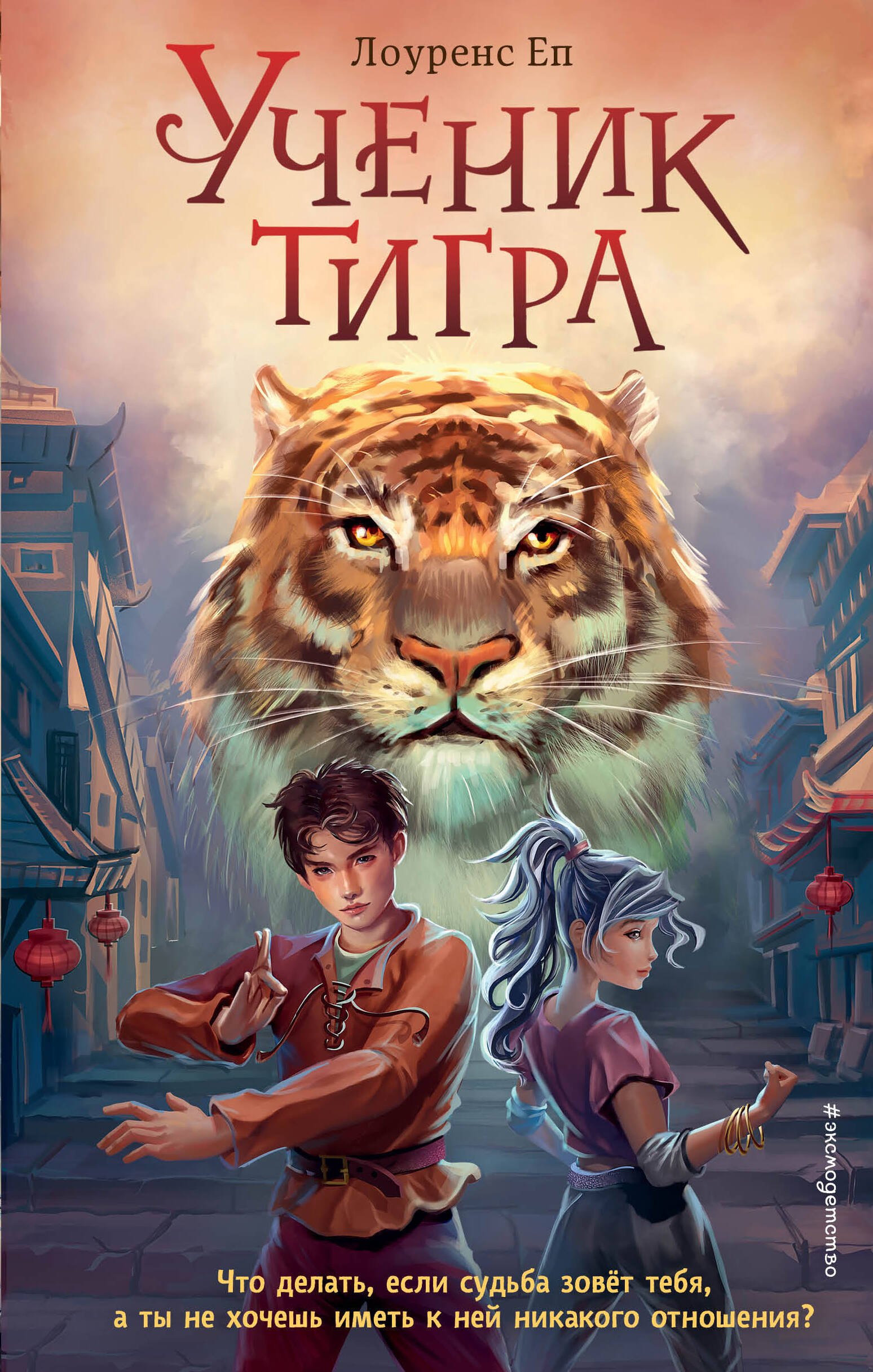 

Ученик тигра