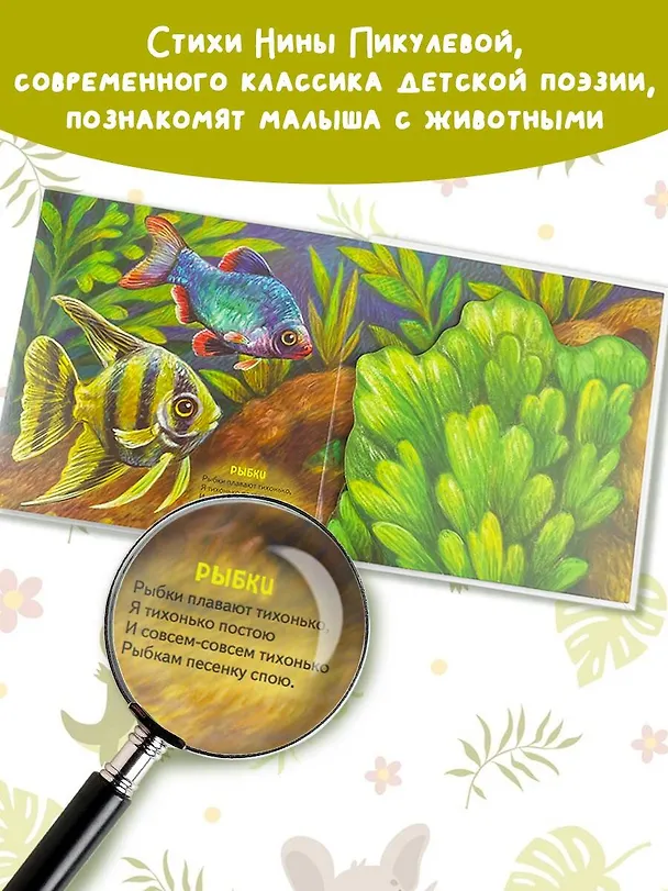 Книга Домашние животные (Нина Пикулева) — 7