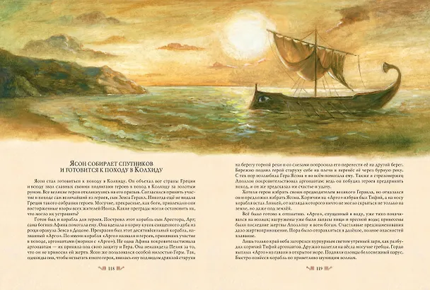Книга Мифы Древней Греции (Николай Кун) — 22