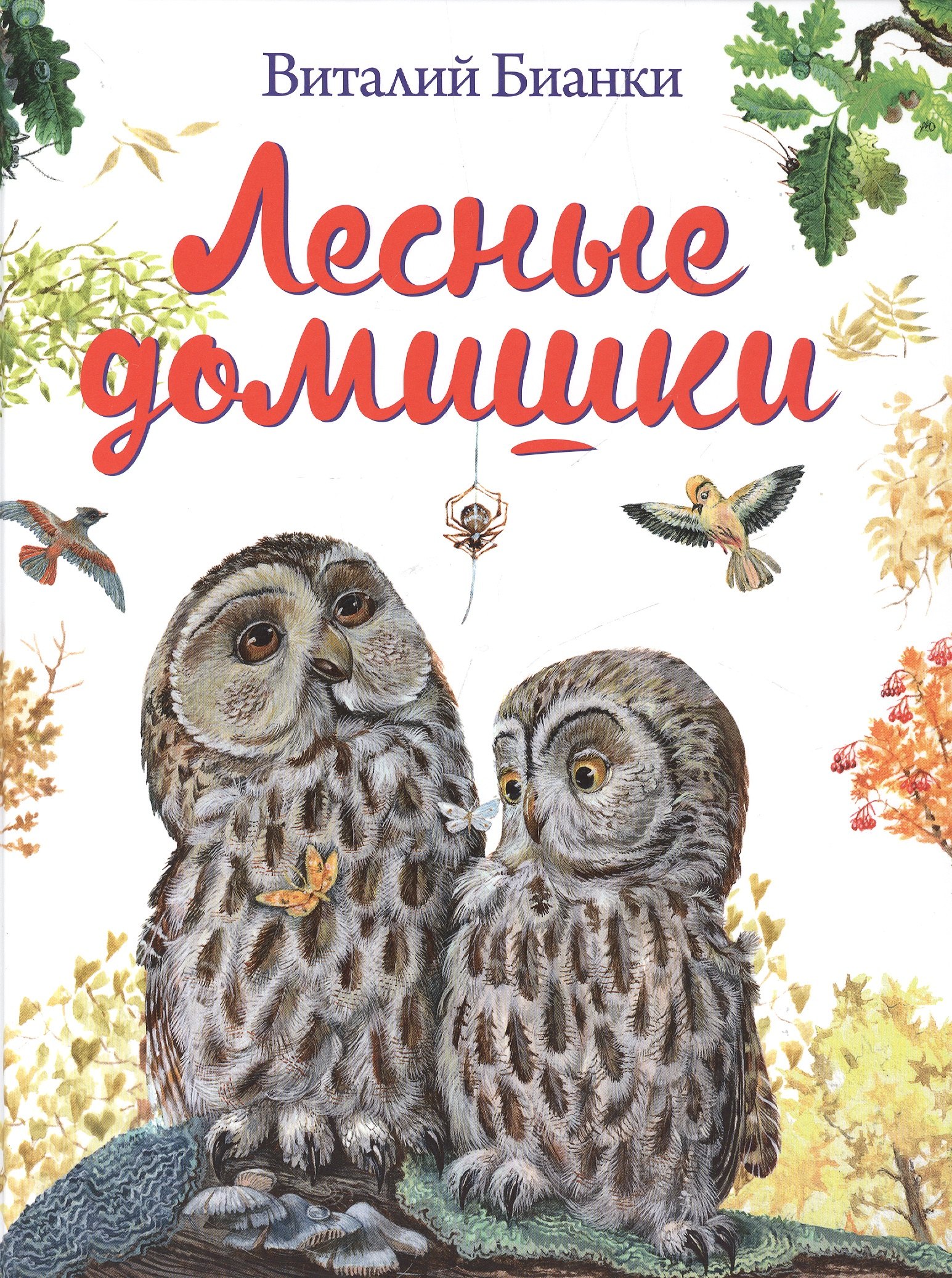 

Лесные домишки