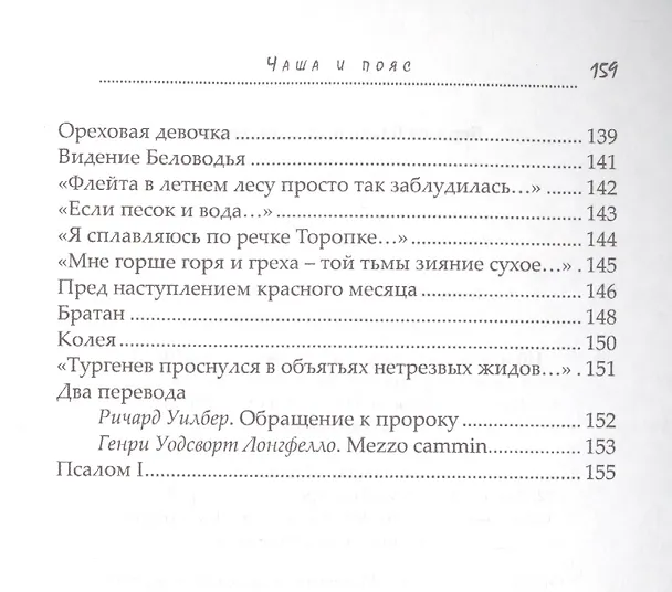 Книга Чаша и пояс () — 5