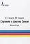 Строение и физика Земли. Вводный курс. Учебное пособие — 2652425 — 1