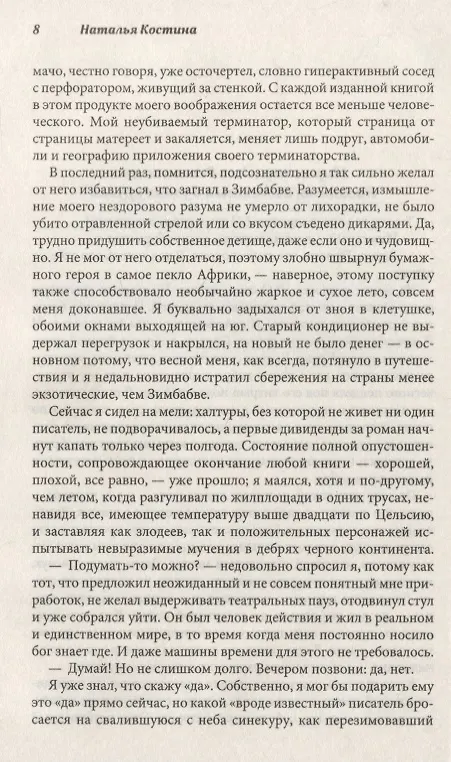 Книга Последняя Золушка (Наталья Костина) — 3