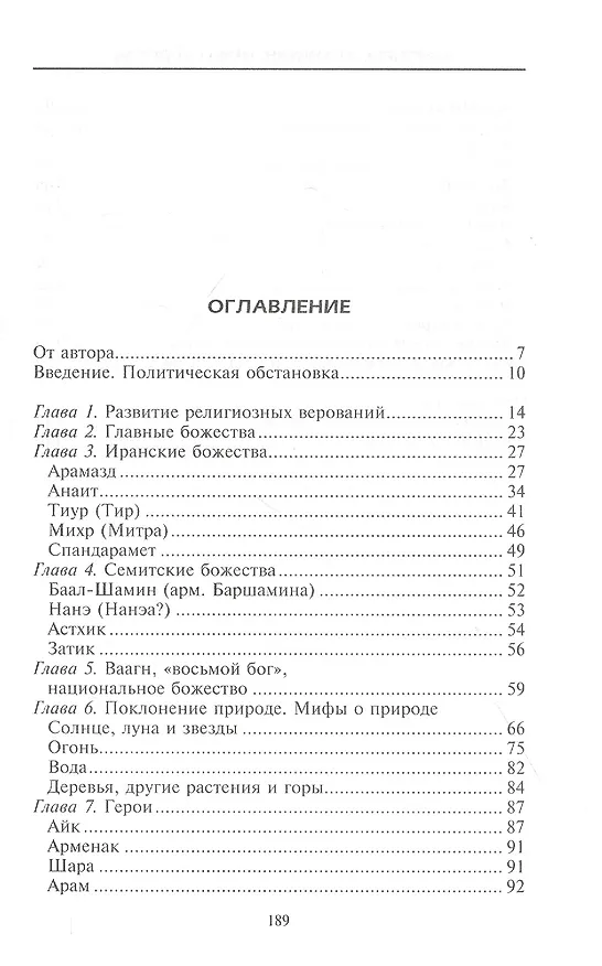 Книга Мифы Армении (Мартирос Ананикян) — 2