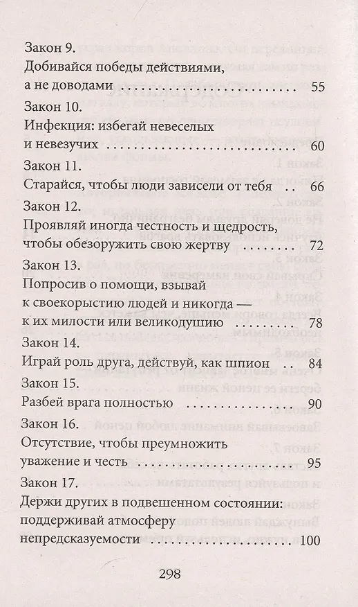 Книга 48 законов власти (краткая версия) (Роберт Грин) — 4