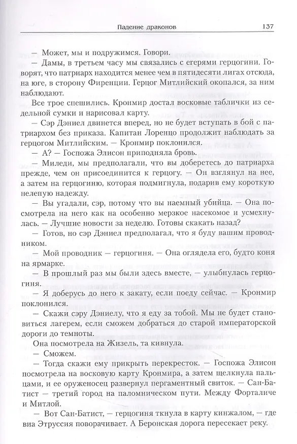Книга Падение драконов (Майлз Кэмерон) — 4
