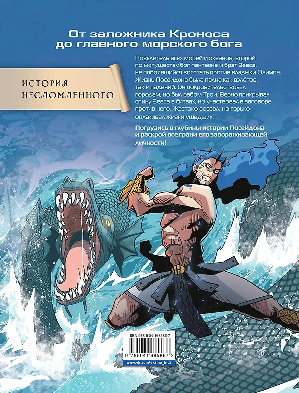 Книга Герои Олимпа. Посейдон (Сансок Юн) — 2