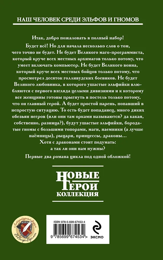 Книга Великая Миссия. Месть Темной Эльфий (Милослав Князев) — 2