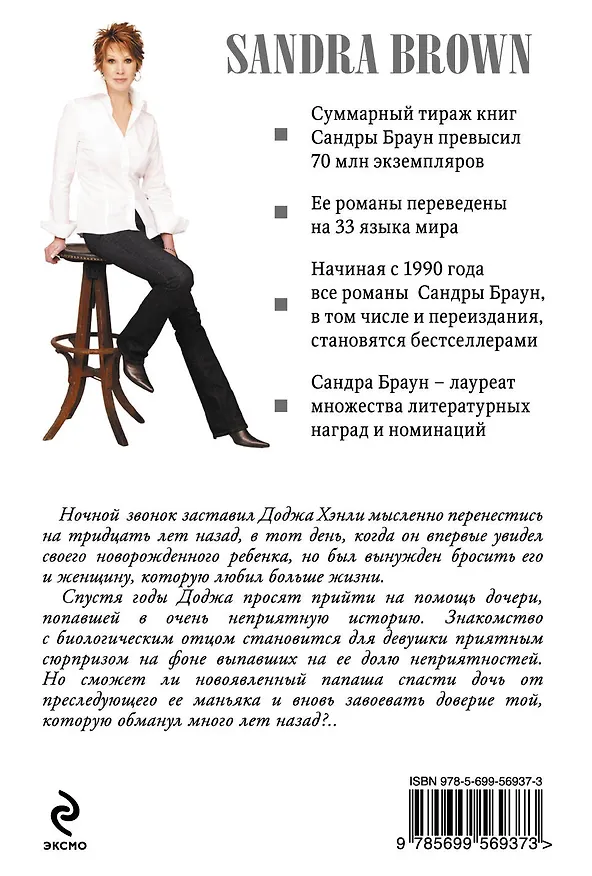Книга Трудный клиент (Сандра Браун) — 2