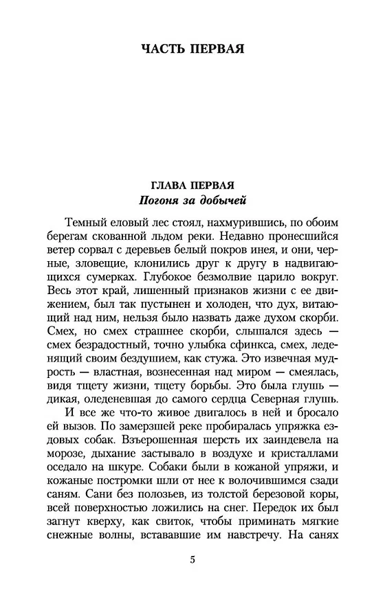 Книга Белый Клык (Джек Лондон) — 6