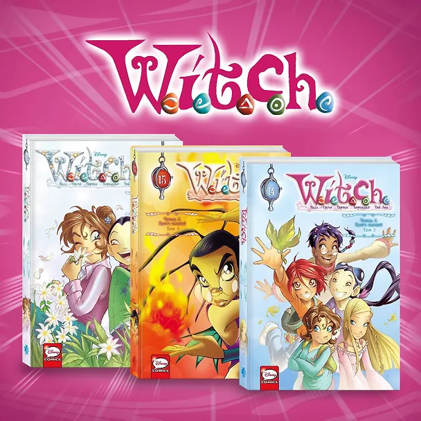 Комплект из 3-х книг: W.I.T.C.H. Книга стихий 3017272 — 1