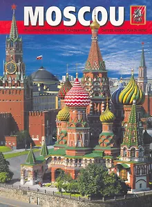 Moscou, на французском языке