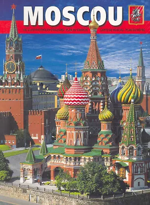 Книга Moscou, на французском языке ()