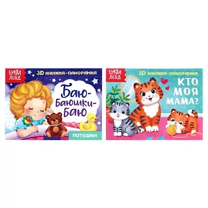 Набор книг "Читаем перед сном" (комплект из 2 книг)