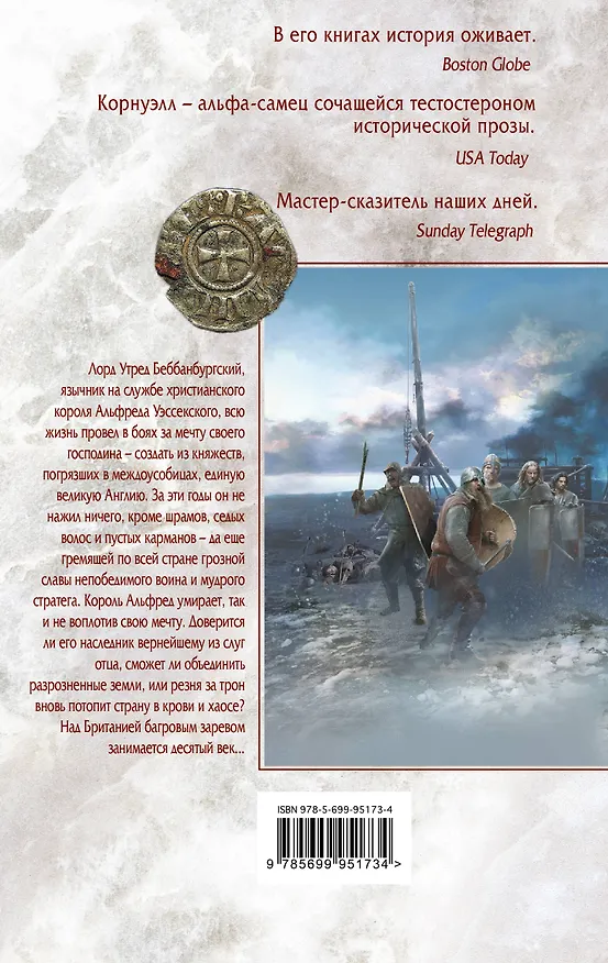Книга Гибель королей (Бернард Корнуэлл) — 2