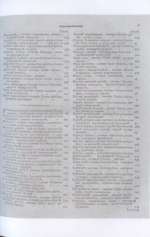 Книга Ботанический подробный словарь, или Травник. Ч. 2 (репринтное изд.) (Анри Мейер) — 6
