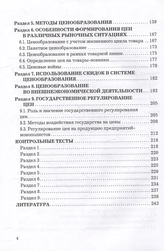 Книга Ценообразование: учебник для бакалавров (Магомед Магомедов, Е.Ю. Куломзина, Владимир Строев) — 3
