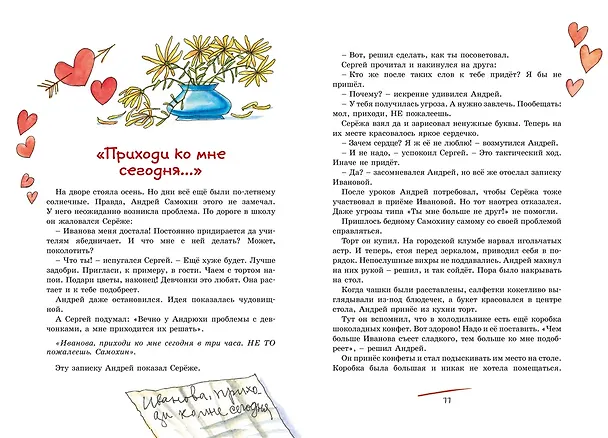 Книга Красавица 5 "В" (Ирина Антонова) — 6