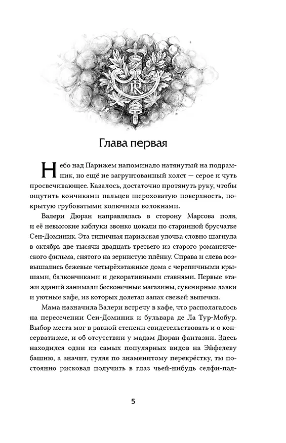 Книга Взломать смерть (Тамара Рыльская, Герман Рыльский) — 4