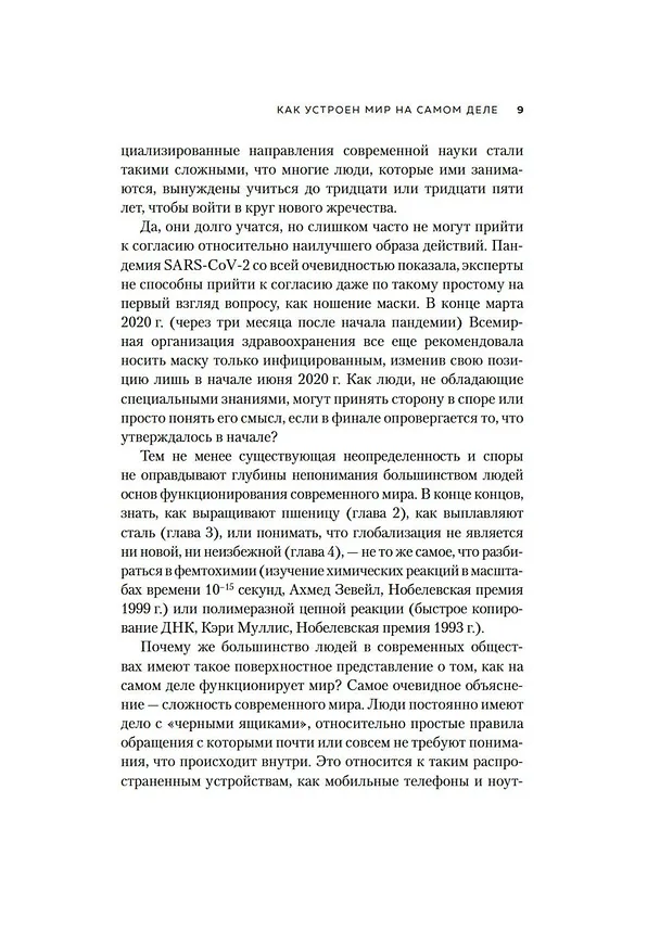 Книга Как устроен мир на самом деле. Наше прошлое, настоящее и будущее глазами ученого (Вацлав Смил) — 12