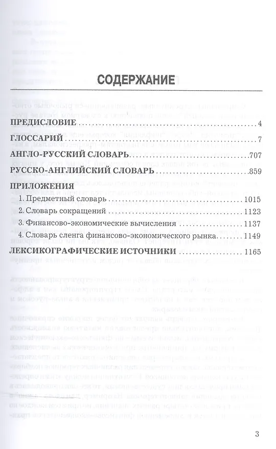 Книга Словарь финансово-экономических терминов Изд.4 (Антонина Шаркова) — 2