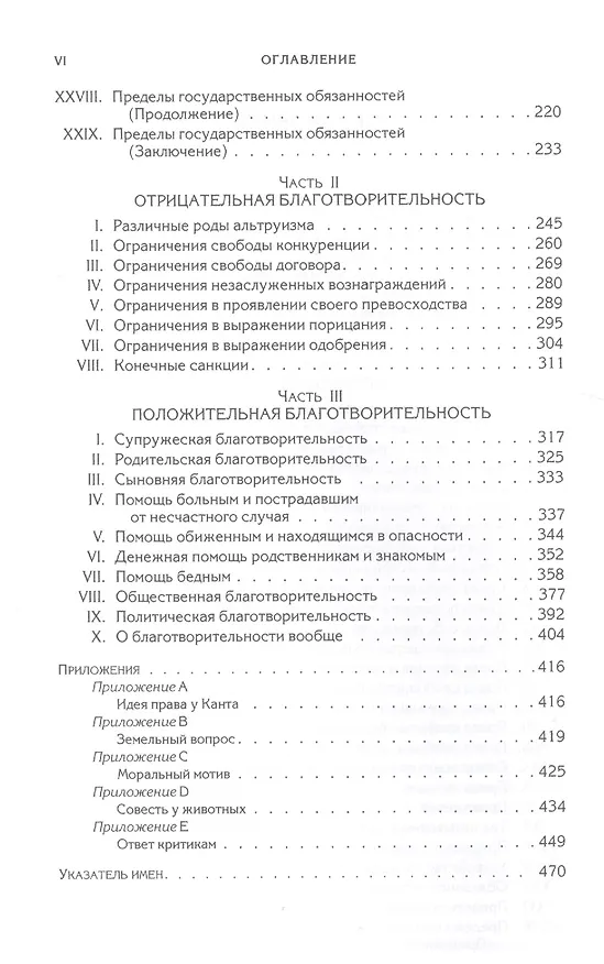 Книга Политические сочинения В 5 тт. Т.5 Этика общественной жизни (Спенсер) (Герберт Спенсер) — 3