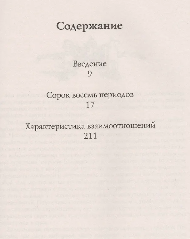 Книга Полный гороскоп совместимости. Ключ к тайне отношений (Гэри Голдшнайдер) — 2