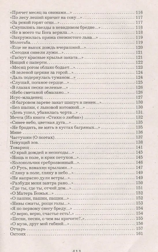 Книга Стихотворения (Сергей Есенин) — 5