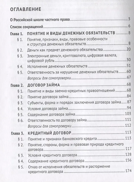 Книга Денежные обязательства и финансовые сделки. Учебник для магистратуры (Людмила Ефимова) — 2