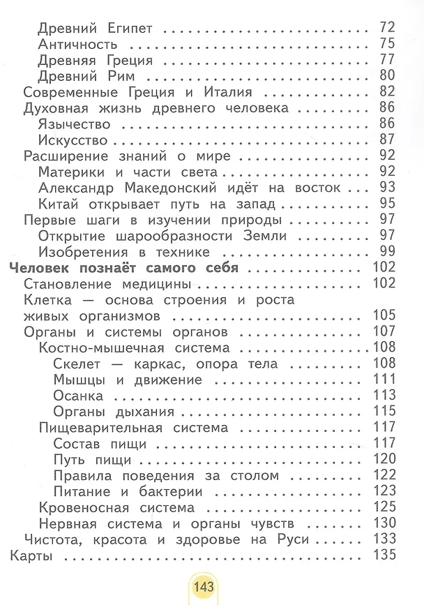 Книга Окружающий мир. 3 класс. Учебное пособие. В двух частях. Часть 1. ФГОС 2021 (Нинель Дмитриева, Аркадий Казаков) — 3