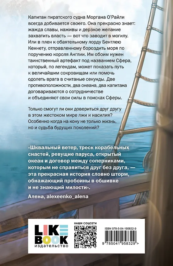 Книга И только море запомнит (Полина Павлова) — 2