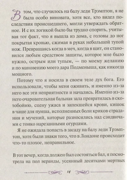 Книга Гробница древних. Роман (Мэделин Ру) — 2
