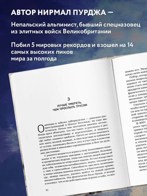 Книга За гранью возможного. Биография самого известного непальского альпиниста который поднялся на все четырнадцать восьмитысячников в рамках программы Project Possible 14/7 (Нирмал Пурджа) — 6