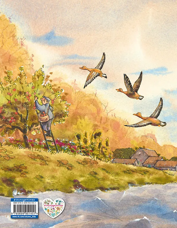 Книга Маленький Водяной и его новые приключения (Отфрид Пройслер) — 2