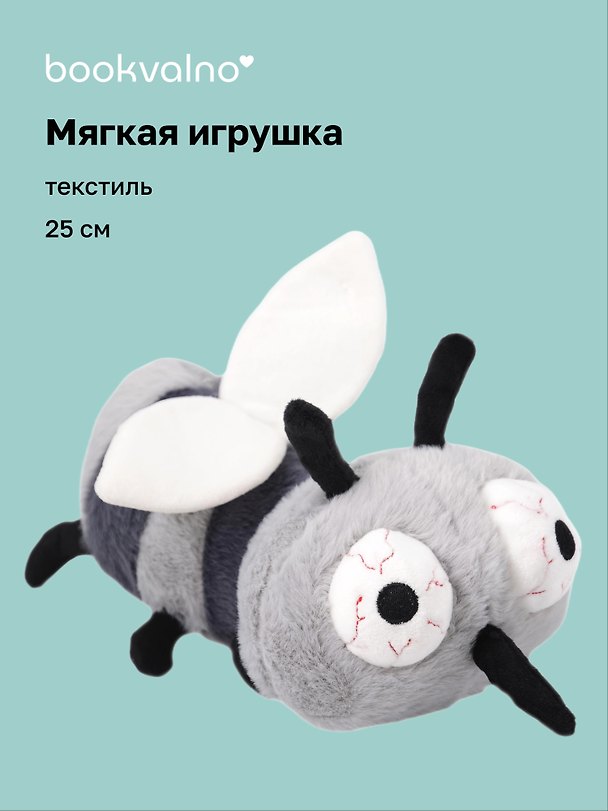 Мягкая игрушка Комар (25см) (12-21082025-F7) 3124747 — 1