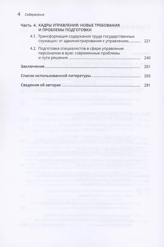 Книга Человек труда в цифровой экономике: новые реалии и социальные вызовы () — 3