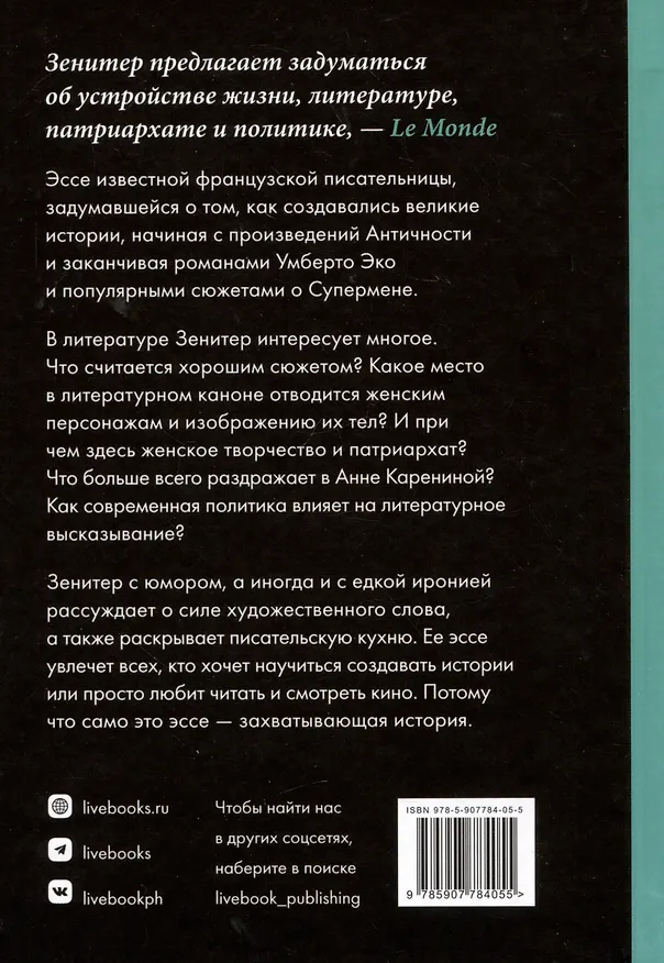 Книга Я – девушка без истории (Алис Зенитер) — 2