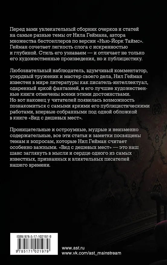 Книга Вид с дешевых мест (Нил Гейман) — 2