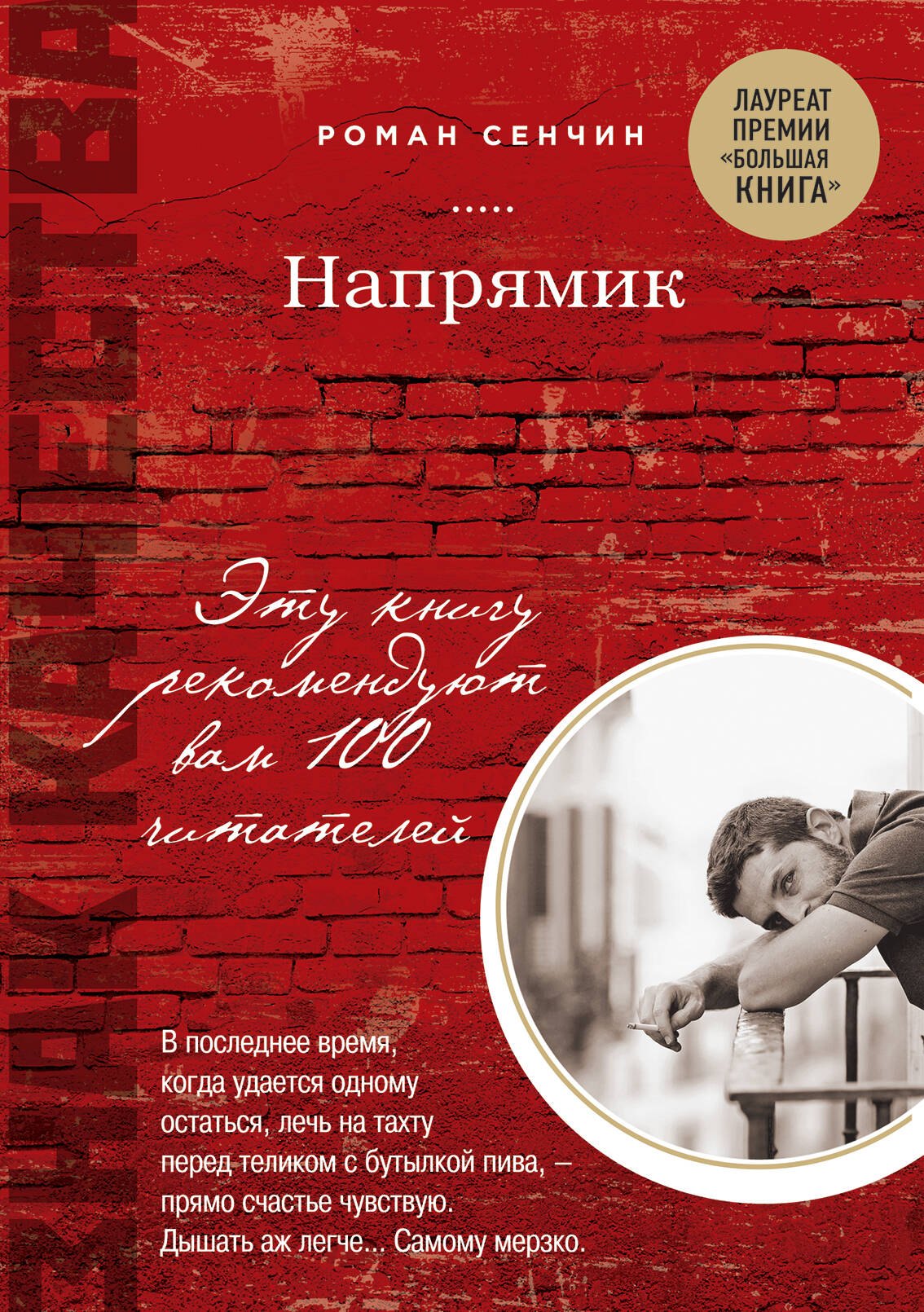 

Напрямик