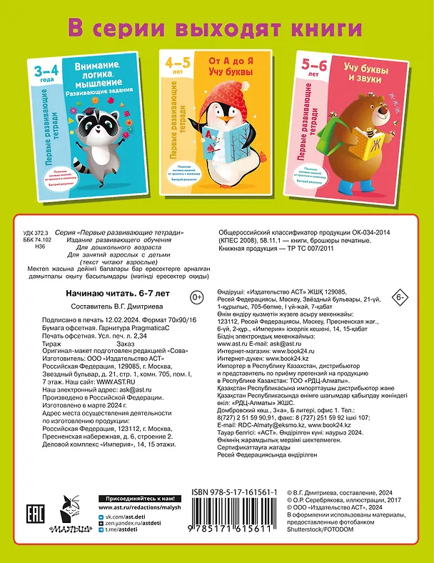 Книга Начинаю читать. 6-7 лет (Валентина Дмитриева) — 2