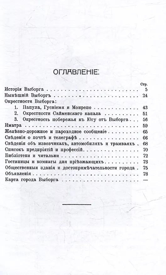 Книга Путеводитель по Выборгу и окрестностям с картами (Т. Сакслин) — 2