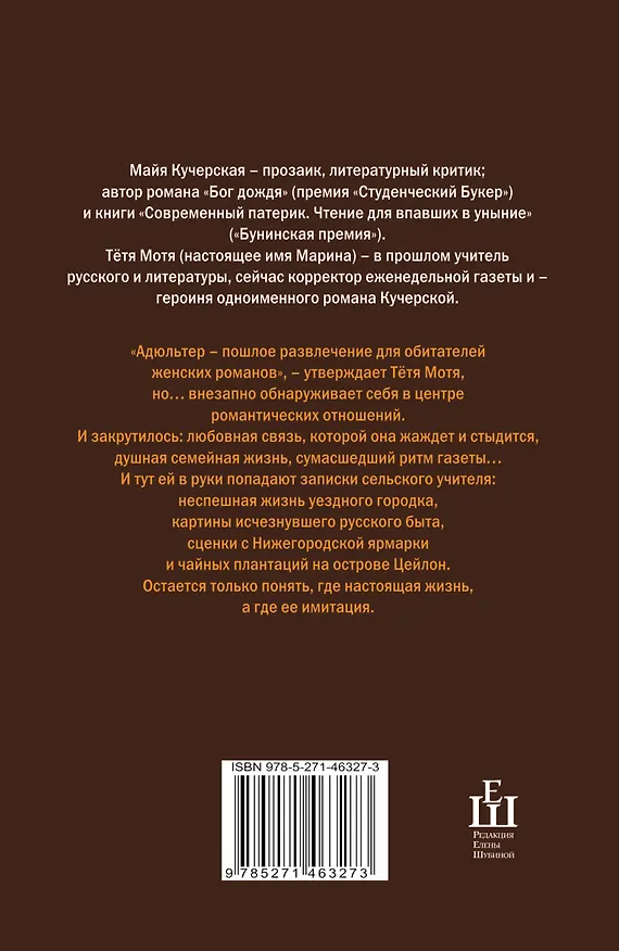 Книга Тётя Мотя: роман (Майя Кучерская) — 2