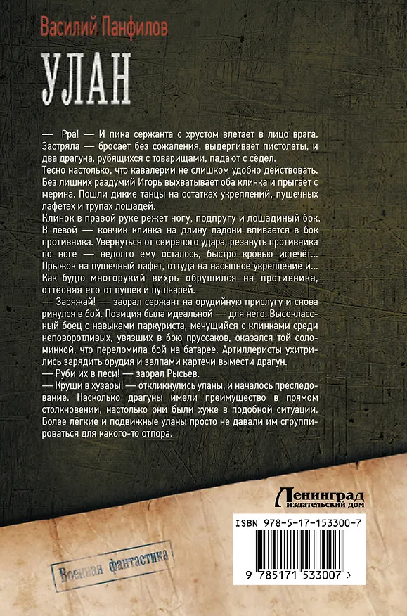 Книга Улан (Василий Панфилов) — 2