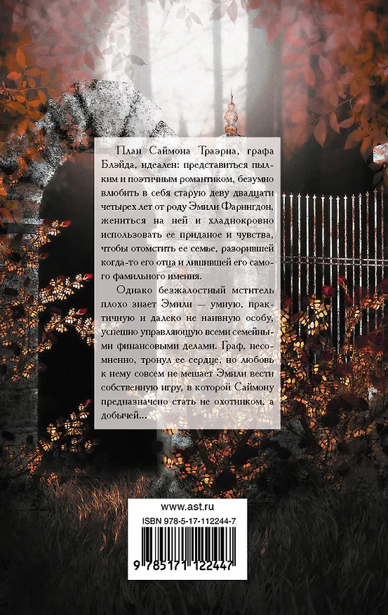 Книга Сладкая месть (Аманда Квик) — 2