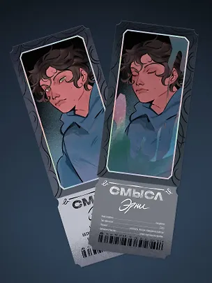 Открытка-закладка «Смысл. Эрни» 3175003