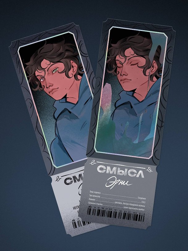 Открытка-закладка «Смысл. Эрни» 3175003 — 1