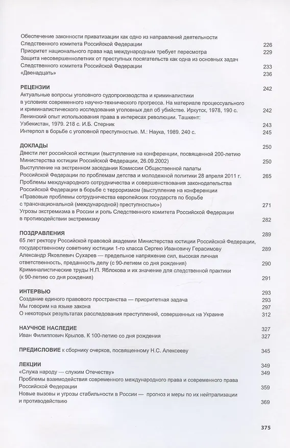 Книга Актуальные проблемы правового регулирования национальных и межгосударственных отношений. Сборник статей, лекций, выступлений (Александр Бастрыкин) — 3