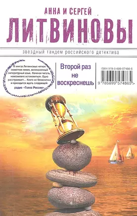 Второй раз не воскреснешь : роман — 2318960 — 1