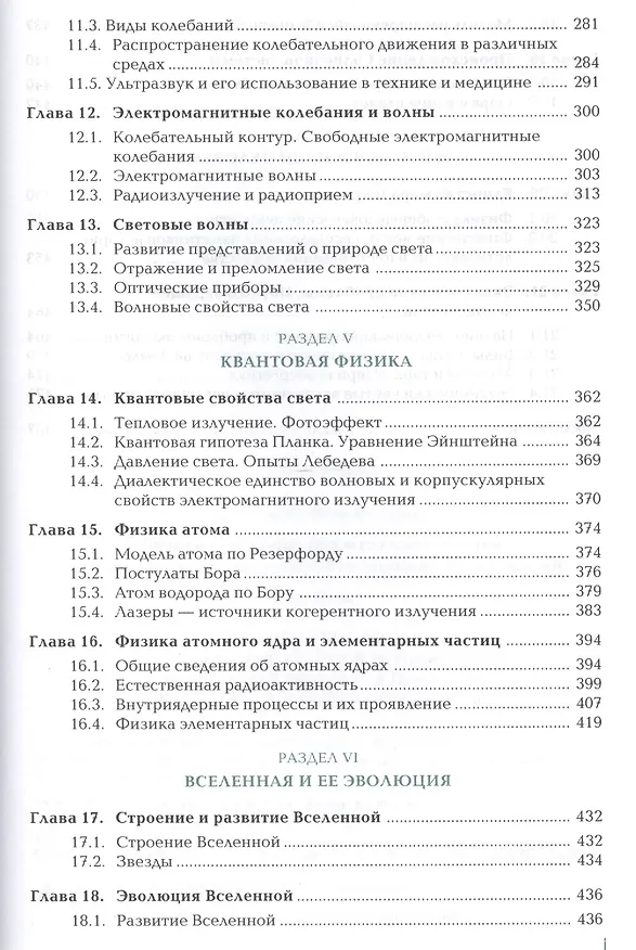 Книга Физика для проф. и спец. социально-экономического... Учебник (7 изд) (ПО) Самойленко () — 4
